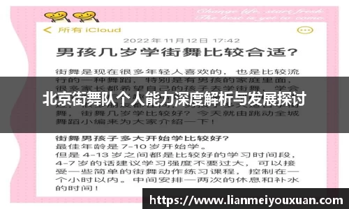 北京街舞队个人能力深度解析与发展探讨