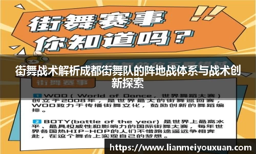 街舞战术解析成都街舞队的阵地战体系与战术创新探索