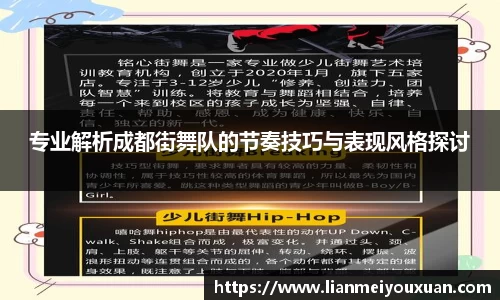 专业解析成都街舞队的节奏技巧与表现风格探讨