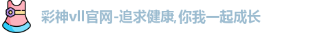 彩神vll